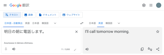 Google翻訳 テキスト入力