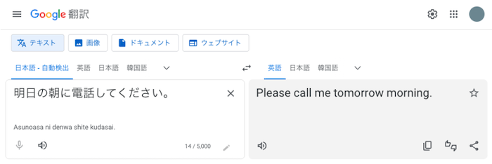 Google翻訳 音声入力