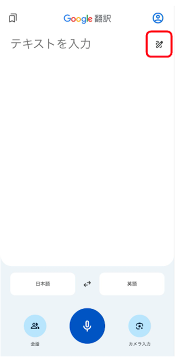 Google翻訳アプリ 手書き翻訳